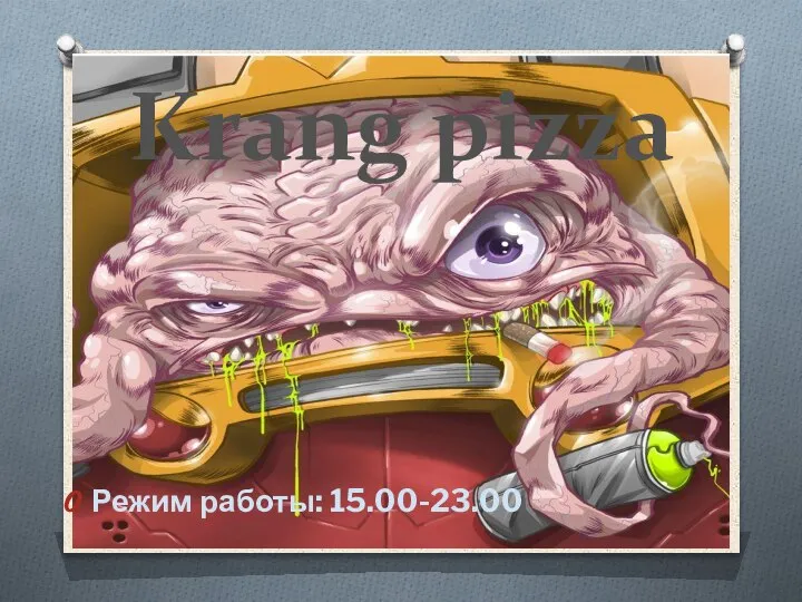 Krang pizza Режим работы: 15.00-23.00