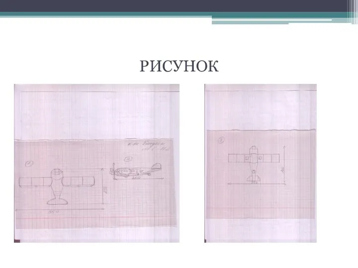 РИСУНОК