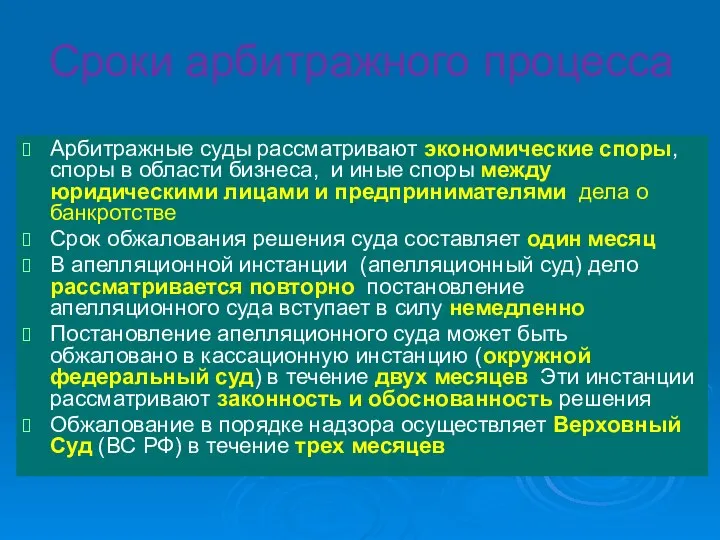 Арбитражные суды рассматривают экономические споры, споры в области бизнеса, и иные споры