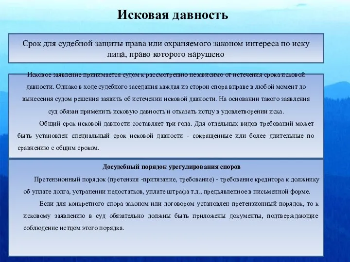 Исковое заявление принимается судом к рассмотрению независимо от истечения срока исковой давности.