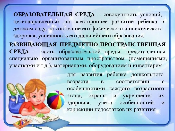 для развития ребенка дошкольного возраста в соответствии с особенностями каждого возрастного этапа,