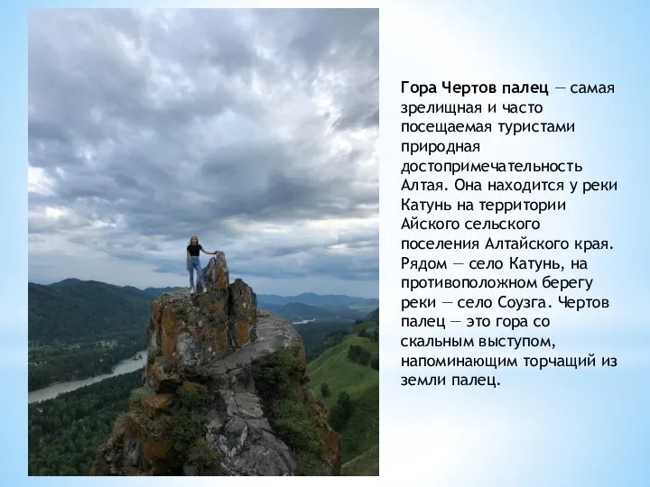 Гора Чертов палец — самая зрелищная и часто посещаемая туристами природная достопримечательность