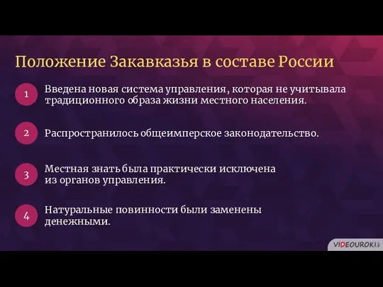 Введена новая система управления, которая не учитывала традиционного образа жизни местного населения.