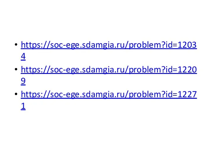 https://soc-ege.sdamgia.ru/problem?id=12034 https://soc-ege.sdamgia.ru/problem?id=12209 https://soc-ege.sdamgia.ru/problem?id=12271