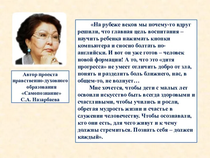 «На рубеже веков мы почему-то вдруг решили, что главная цель воспитания –