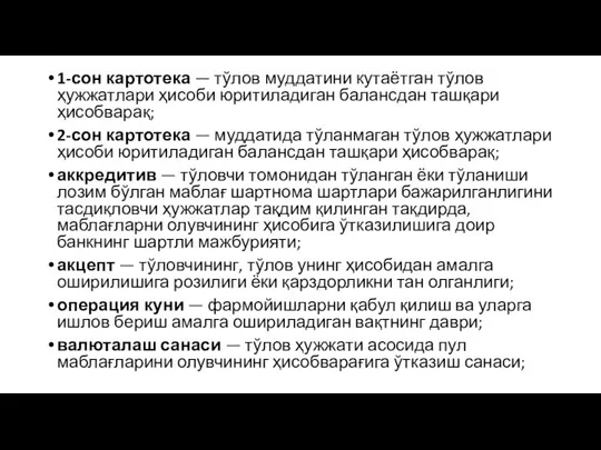 1-сон картотека — тўлов муддатини кутаётган тўлов ҳужжатлари ҳисоби юритиладиган балансдан ташқари