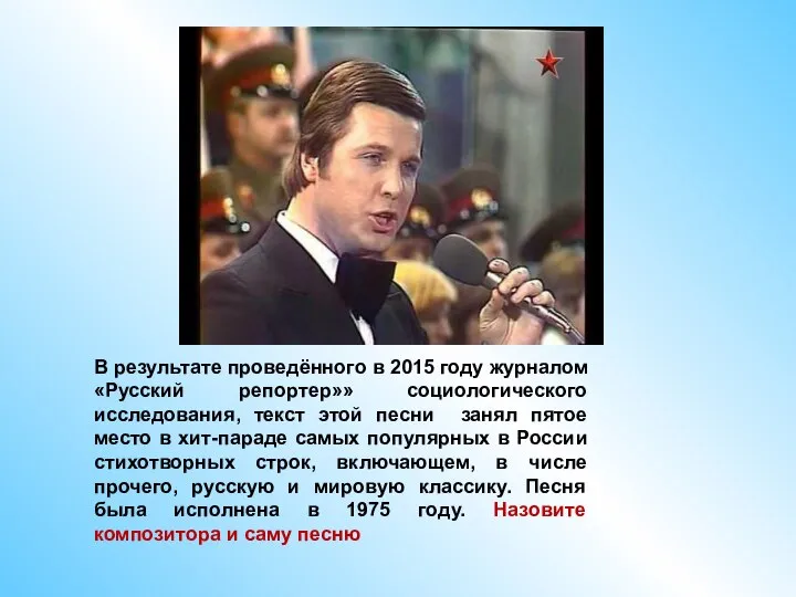В результате проведённого в 2015 году журналом «Русский репортер»» социологического исследования, текст