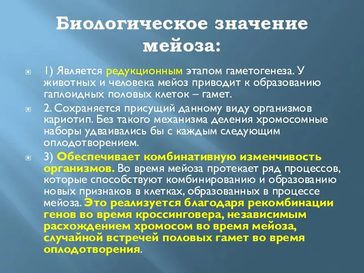 Биологическое значение мейоза: 1) Является редукционным этапом гаметогенеза. У животных и человека