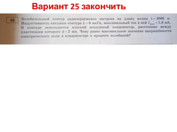 Вариант 25 закончить