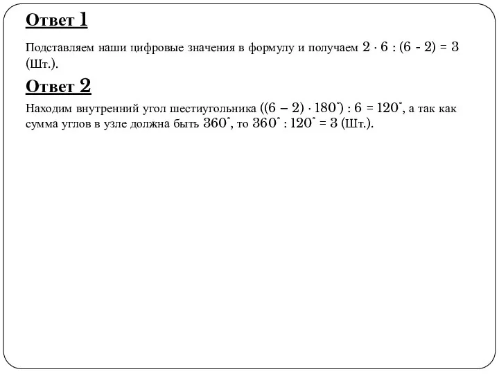 Ответ 1 Подставляем наши цифровые значения в формулу и получаем 2 ∙