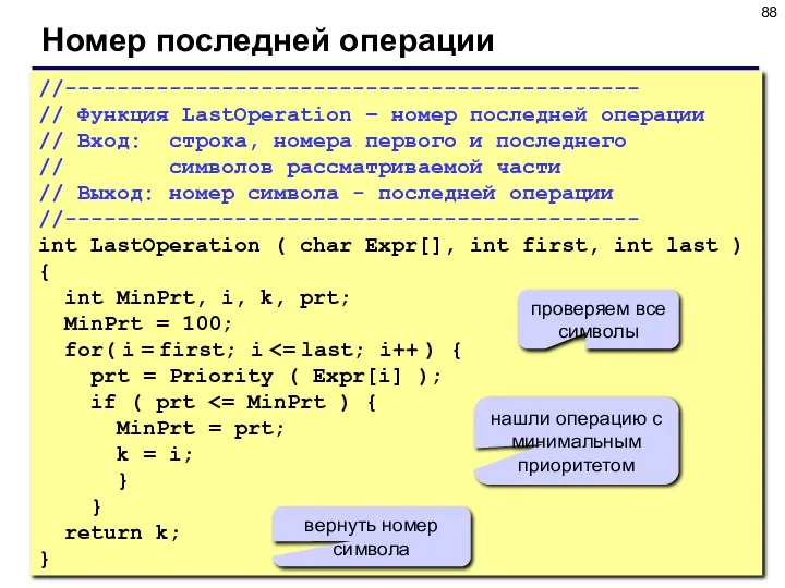 Номер последней операции //-------------------------------------------- // Функция LastOperation – номер последней операции //