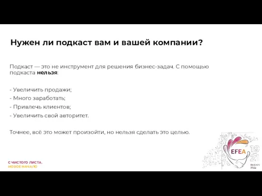 Нужен ли подкаст вам и вашей компании? Подкаст — это не инструмент