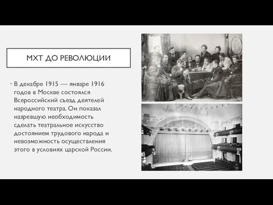 В декабре 1915 — январе 1916 годов в Москве состоялся Всероссийский съезд