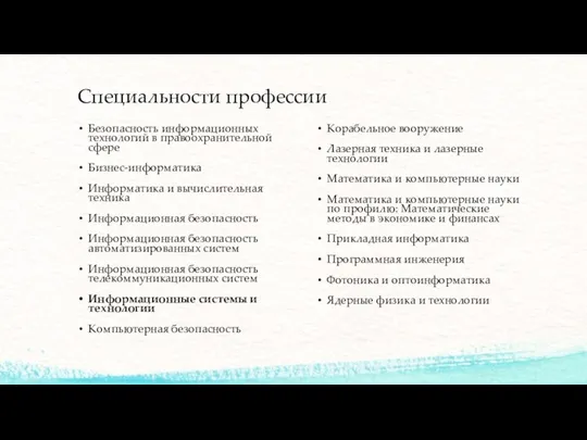 Безопасность информационных технологий в правоохранительной сфере Бизнес-информатика Информатика и вычислительная техника Информационная