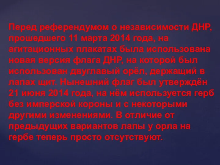 Перед референдумом о независимости ДНР, прошедшего 11 марта 2014 года, на агитационных