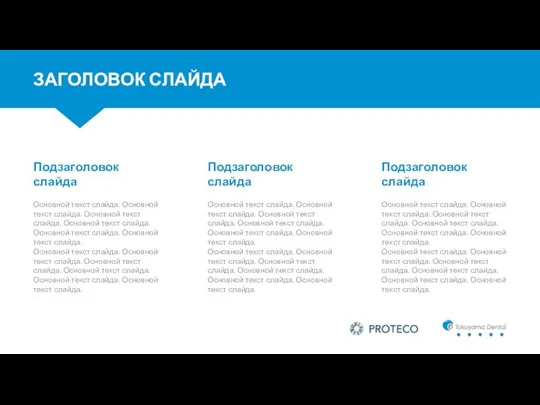 Подзаголовок слайда Основной текст слайда. Основной текст слайда. Основной текст слайда. Основной