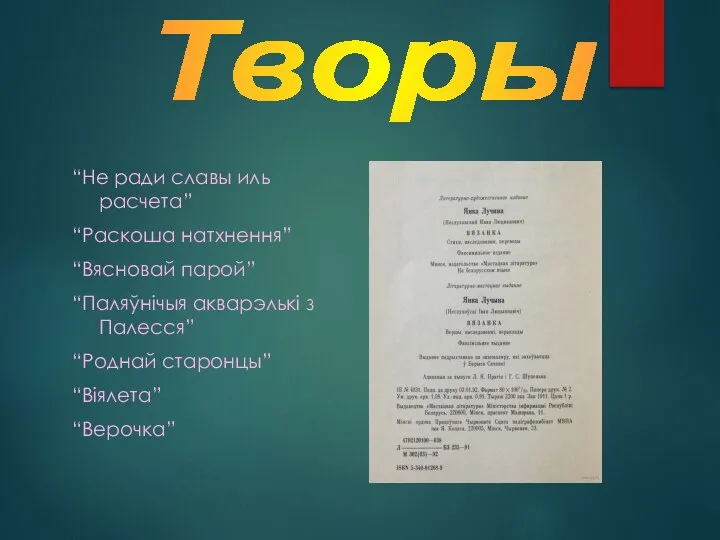 “Не ради славы иль расчета” “Раскоша натхнення” “Вясновай парой” “Паляўнічыя акварэлькі з