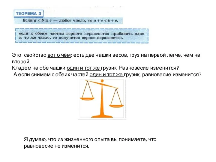 Это свойство вот о чём: есть две чашки весов, груз на первой