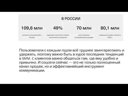 Пользователя с каждым годом всё труднее заинтересовать и удержать, поэтому важно быть