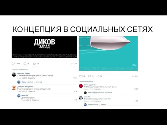 КОНЦЕПЦИЯ В СОЦИАЛЬНЫХ СЕТЯХ