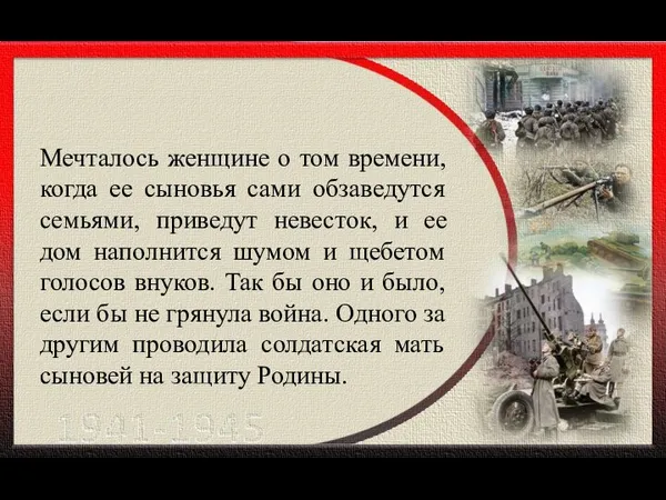 Мечталось женщине о том времени, когда ее сыновья сами обзаведутся семьями, приведут