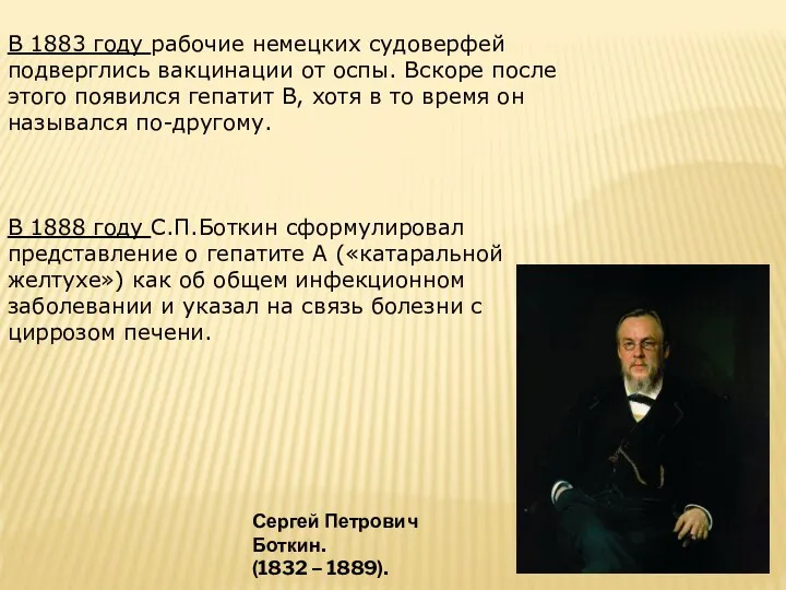 В 1883 году рабочие немецких судоверфей подверглись вакцинации от оспы. Вскоре после