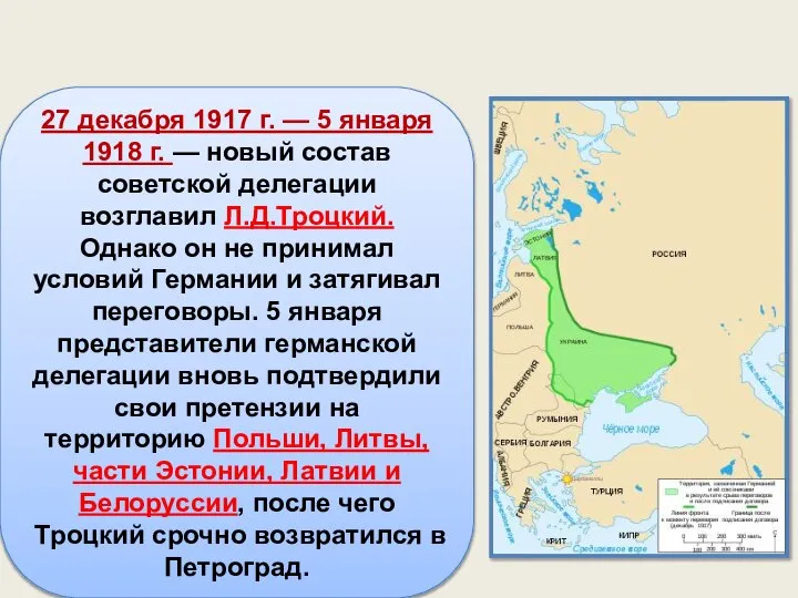 27 декабря 1917 г. — 5 января 1918 г. — новый состав