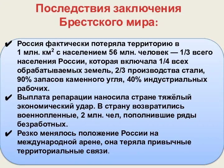 Россия фактически потеряла территорию в 1 млн. км2 с населением 56 млн.