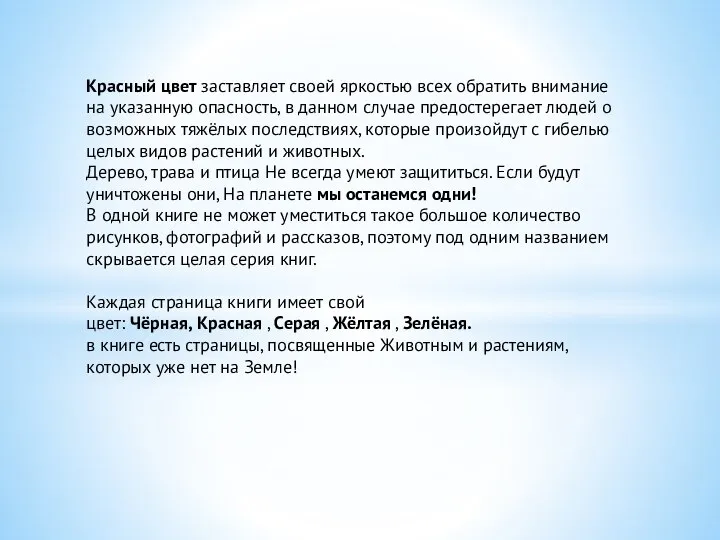 Красный цвет заставляет своей яркостью всех обратить внимание на указанную опасность, в