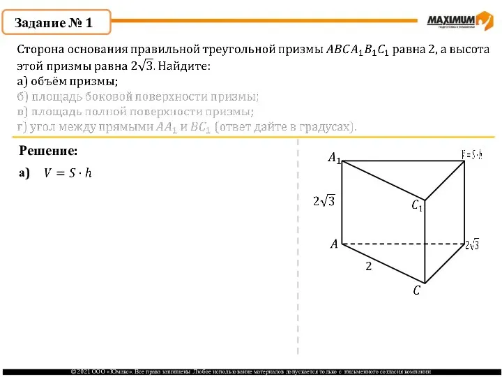 Задание № 1 Решение: 2 а)