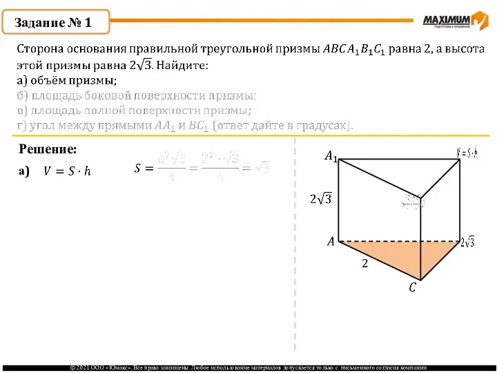 Задание № 1 Решение: 2 а)