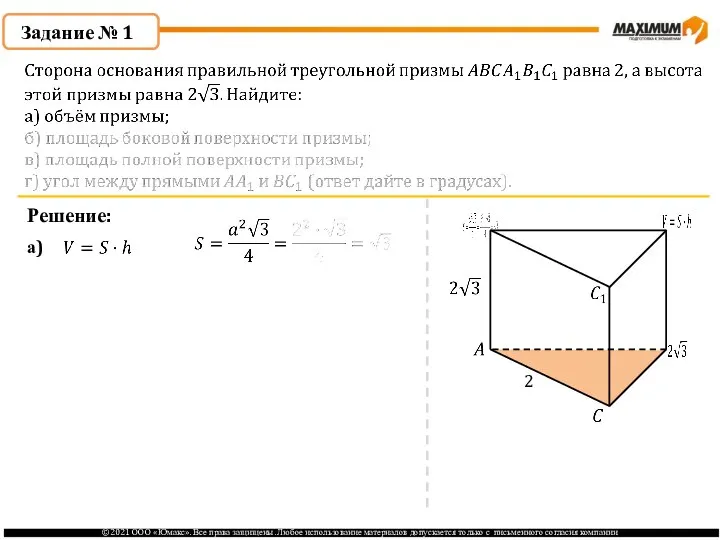 Задание № 1 Решение: 2 а)