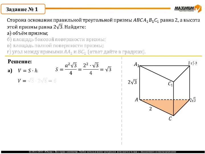 Задание № 1 Решение: 2 а)