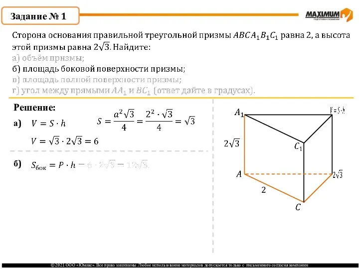 Задание № 1 Решение: 2 а) б)