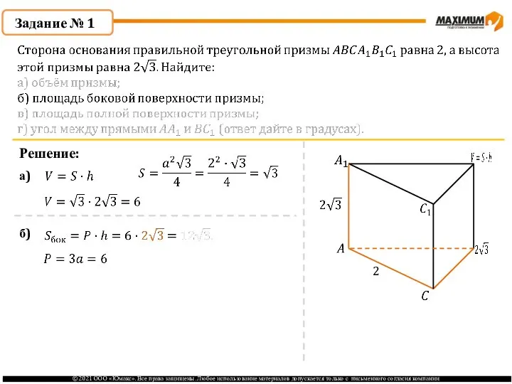 Задание № 1 Решение: 2 а) б)