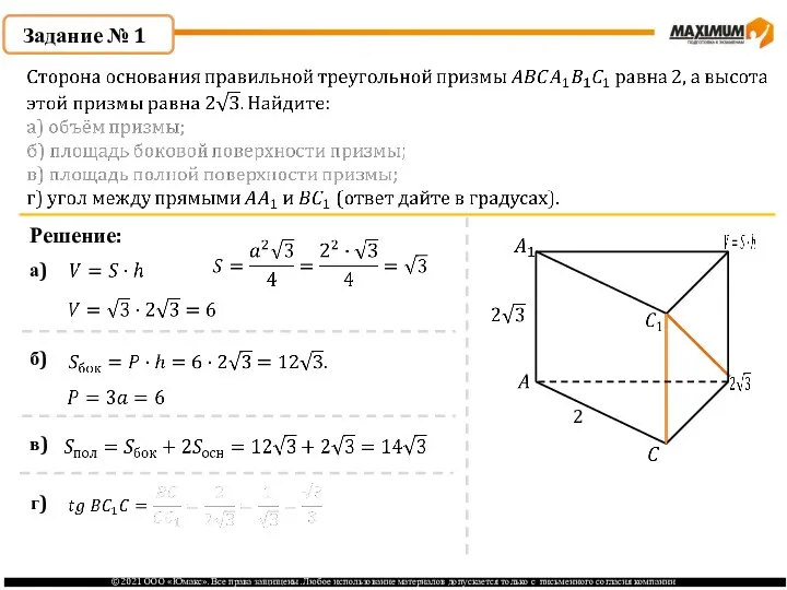 Задание № 1 Решение: 2 а) б) в) г)