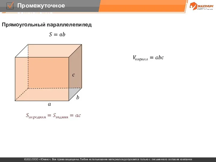 Прямоугольный параллелепипед