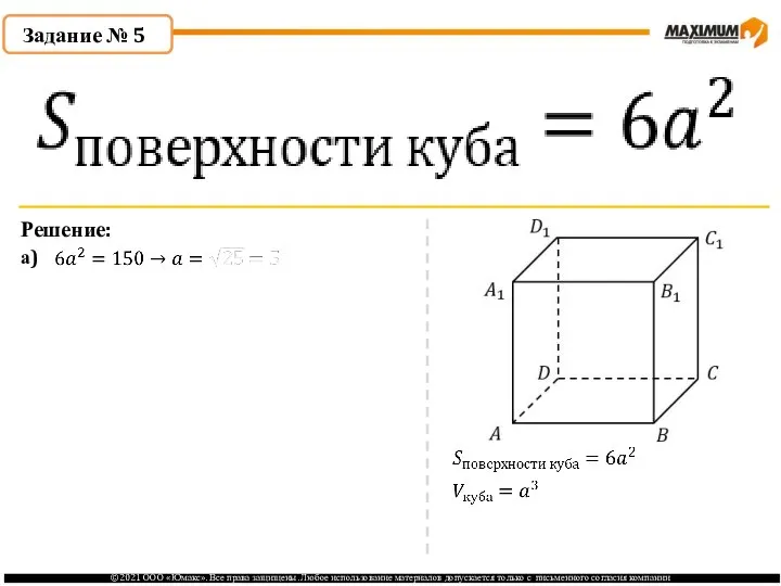 Задание № 5 Решение: а)