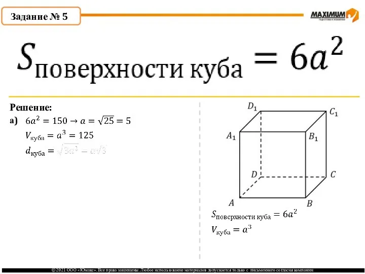 Задание № 5 Решение: а)