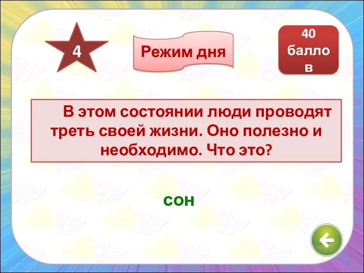 В этом состоянии люди проводят треть своей жизни. Оно полезно и необходимо.