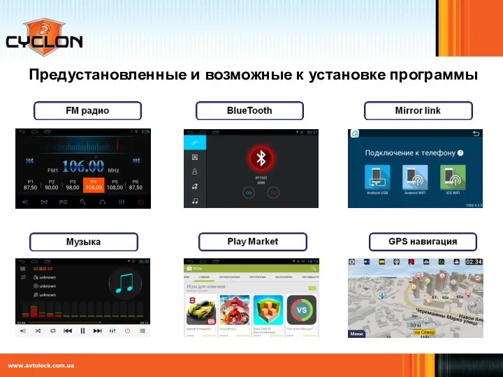 Предустановленные и возможные к установке программы