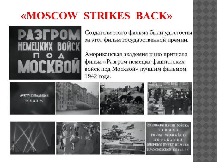 «MOSCOW STRIKES BACK»