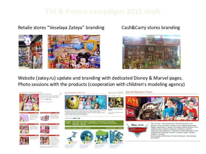 TM & Promo campaigns 2015 draft Retaile stores “Veselaya Zateya” branding Cash&Carry