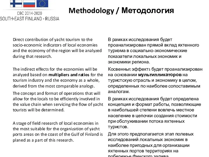 Methodology / Методология