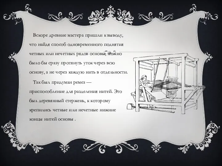 Вскоре древние мастера пришли к выводу, что найдя способ одновременного поднятия четных