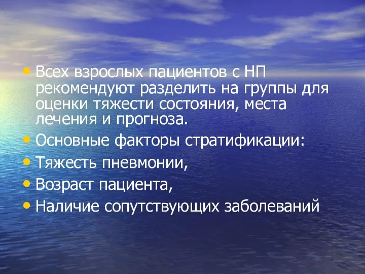 Всех взрослых пациентов с НП рекомендуют разделить на группы для оценки тяжести