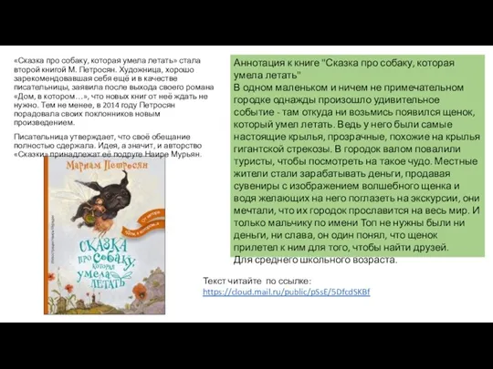 «Сказка про собаку, которая умела летать» стала второй книгой М. Петросян. Художница,