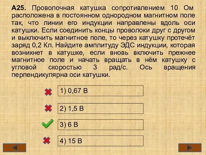 А25. Проволочная катушка сопротивлением 10 Ом расположена в постоянном однородном магнитном поле