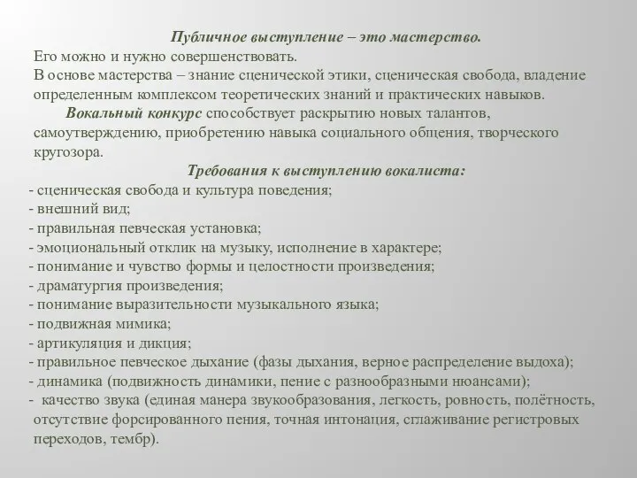 Публичное выступление – это мастерство. Его можно и нужно совершенствовать. В основе