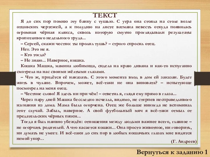 ТЕКСТ Я до сих пор помню эту банку с тушью. С утра